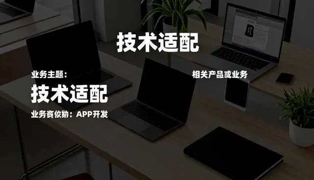 创业团队在软件开发中如何有效进行场景分析